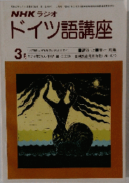 ドイツ語講座　3月号