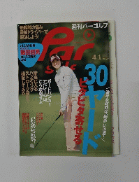 週刊 パーゴルフ 2004年4月号