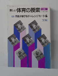 体育の授業　No.20　1991