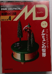 エム・デー　1992年8月号