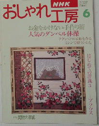 おしゃれ工房　6号　はじめての洋裁3　ブラウス