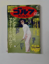 週刊ゴルフダイジェスト 2014年4/1号