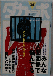 ダカーポ　2001年8月
