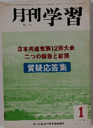 月刊学習 1974年1月号 No.158