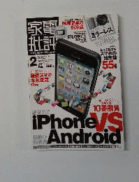 家電批評 2013年2月号