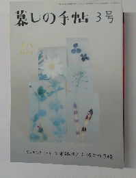 墓しの手帖3号　2003年4・5月号