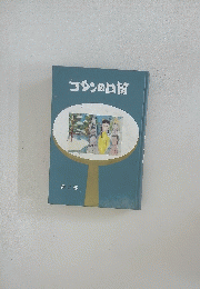コタンの口笛 第2部