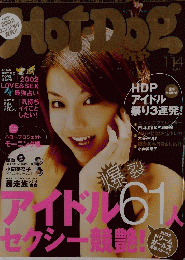 ホットドッグプレスNo.519 2002年1月14日号