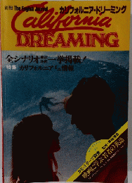 別冊The English Journal カリフォルニア・ドリーミング
