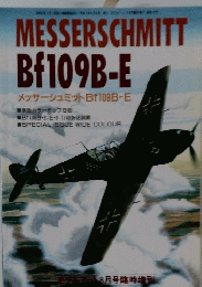 MESSERSCHMITT Bf109B-E メッサーシュミット Bf109B-E