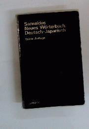 Sanseidos Neues Worterbuch Deutsch-Japanisch 