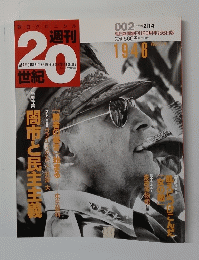 週刊 20世紀 1999年2月14日号