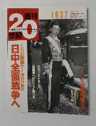 週刊 20世紀　1973年号