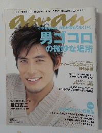 anan 2004年11月3日号　No.1436