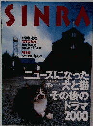 SINRA　2000年2月