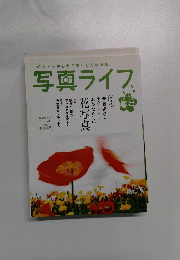 写真ライブ　88　2012年春号