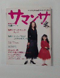 サマンサ