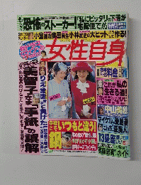 女性自身　11月26日号