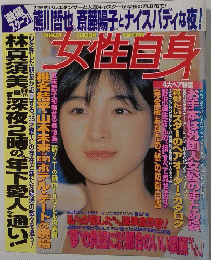 女性自身　11月3日号