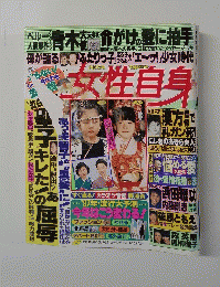 女性自身　1月21日号
