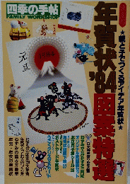 四季の手帖 1984年