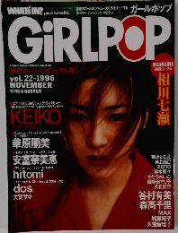 GIRLPOP　１９９６年11月　Vol22