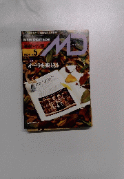 MD 1992年9月号　No.5
