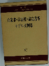 合意書・示談書・協定書等　モデル文例集