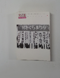 ちくま4　2011　No481　 祝さくらまつり