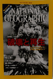 NATIONAL　GEOGRAPHIC　２０１０年5月