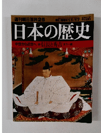 日本の歴史　中世から近世へ5　信長と秀吉