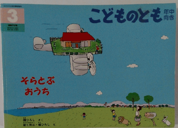 昨日、 悲別で sc´enario1984(倉本 聰) / 古本配達本舗 / 古本