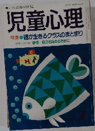 児童心理　7月号