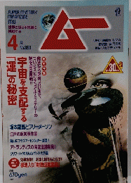 ムー　4月　No.353