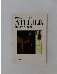 ATELIER Motif 人・街・窓