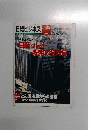日経ビジネス　1999年3月22日号
