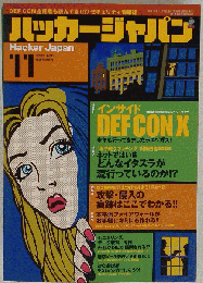 ハッカージャパン 2002．11月号