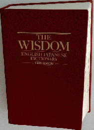 HE WISDOM ENGLISH-JAPANESE DICTIONARY THIRD EDITION