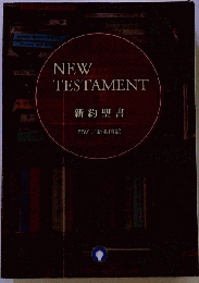 NEW TESTAMENT
