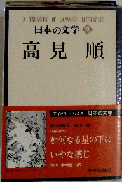 日本の文学「57」
