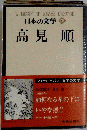 日本の文学「57」