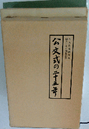 公文式の二十五年