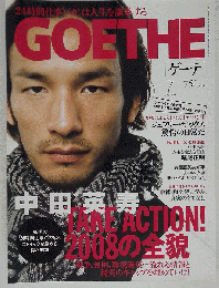 GOETHE　2008年7月号