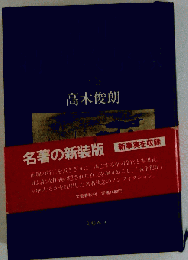 陸軍特別攻撃隊 上