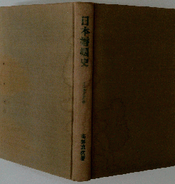 日本婚姻史