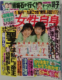 女性自身　3月11日号