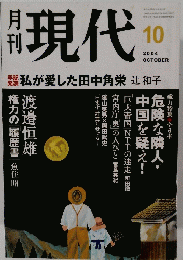 月刊現代　2004年10月号