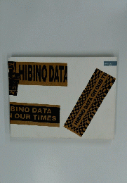 HIBINO DATA ON OUR TII