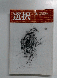 選択　２０１０年４月１日号