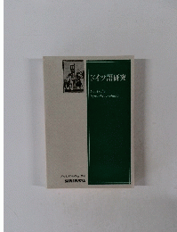 ドイツ語研究 Deutsche Sprachforschung　Nr: 4, Fruhling 1981